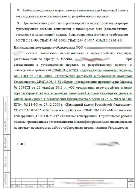 Техническое заключение о состоянии несущих конструкций